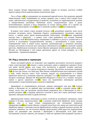 Происхождение_семьи_частной_собственности_и_государства_081